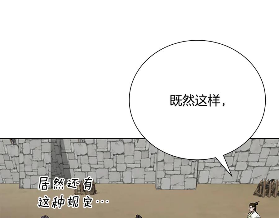 月影剑帝 第68话 偶遇故人 第182页