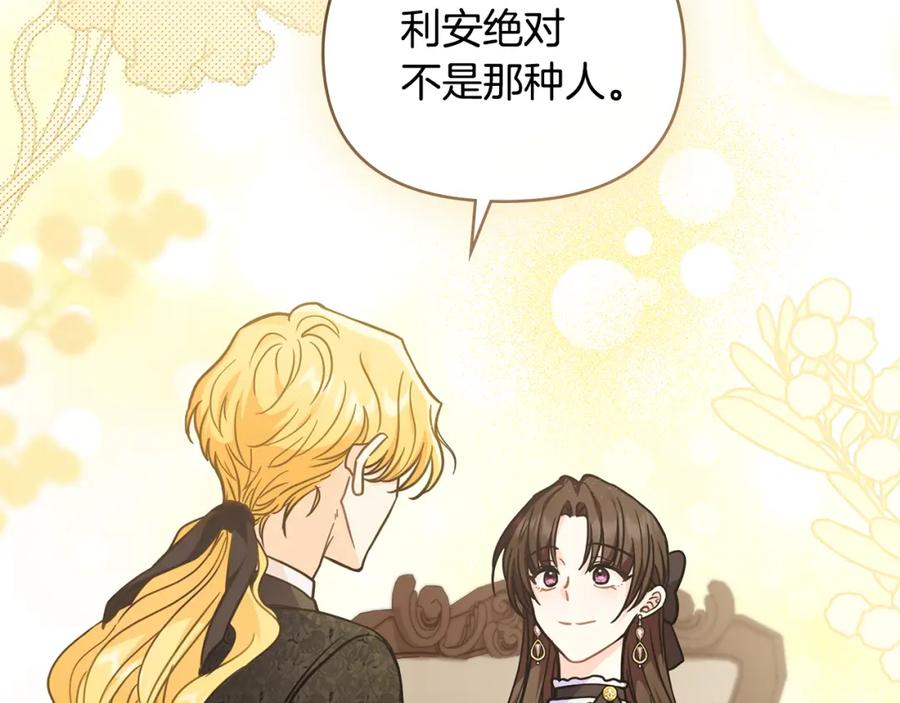《公爵大人，请别太靠近》第67话 去中立地区 第34页