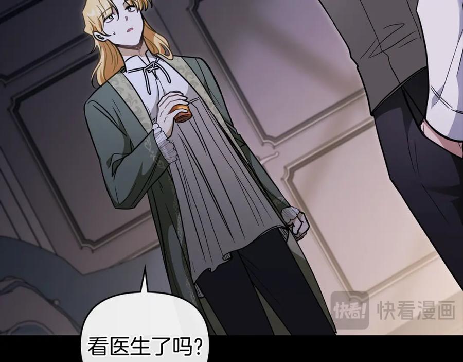《公爵大人，请别太靠近》第67话 去中立地区 第70页