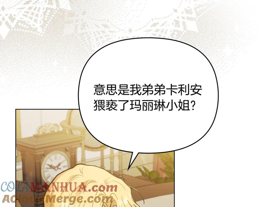 《公爵大人，请别太靠近》第67话 去中立地区 第4页