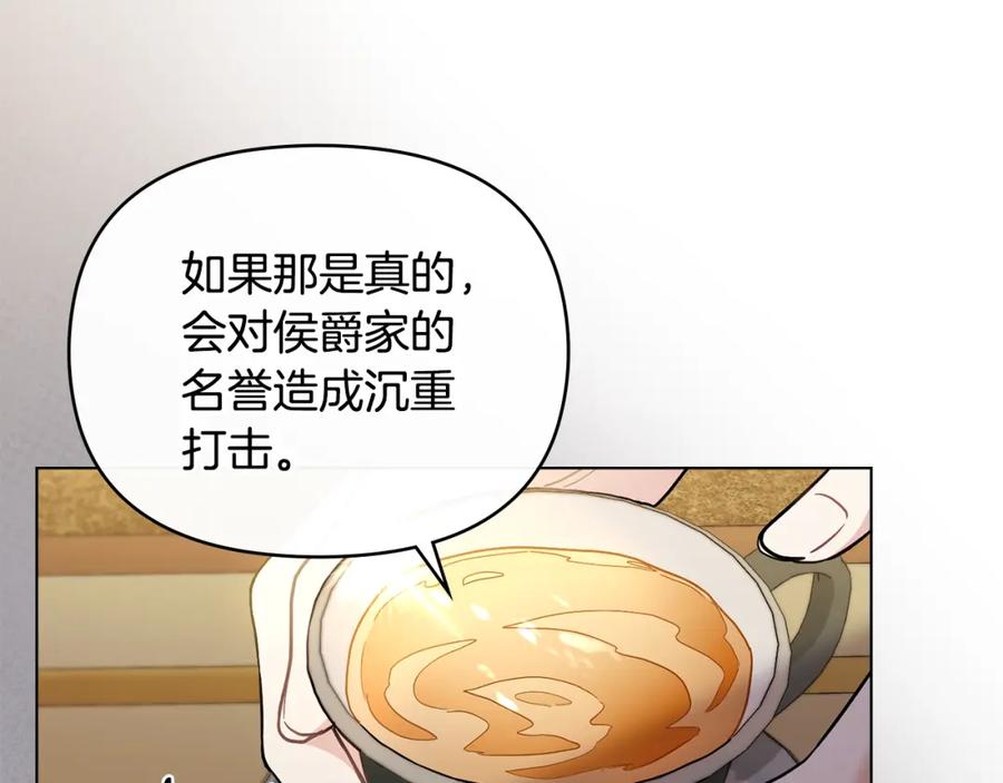 《公爵大人，请别太靠近》第67话 去中立地区 第10页