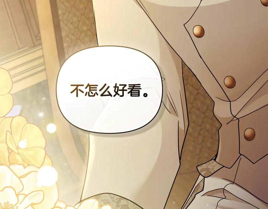 《公爵大人，请别太靠近》第67话 去中立地区 第169页