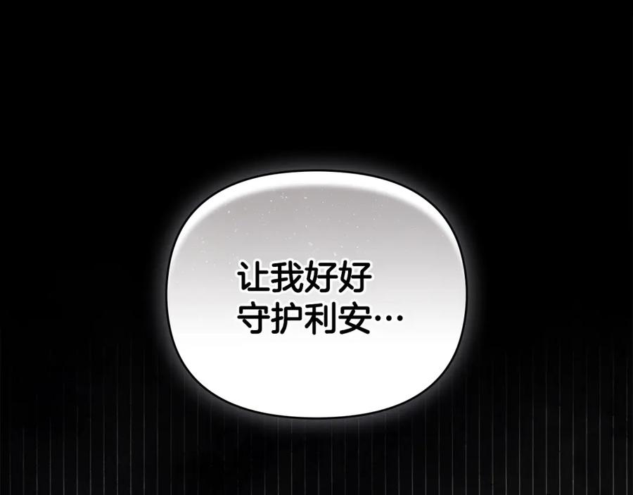 《公爵大人，请别太靠近》第67话 去中立地区 第111页