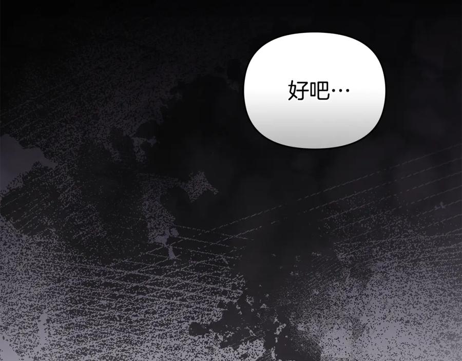 《公爵大人，请别太靠近》第67话 去中立地区 第117页