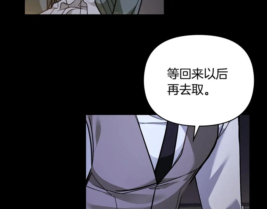 《公爵大人，请别太靠近》第67话 去中立地区 第81页