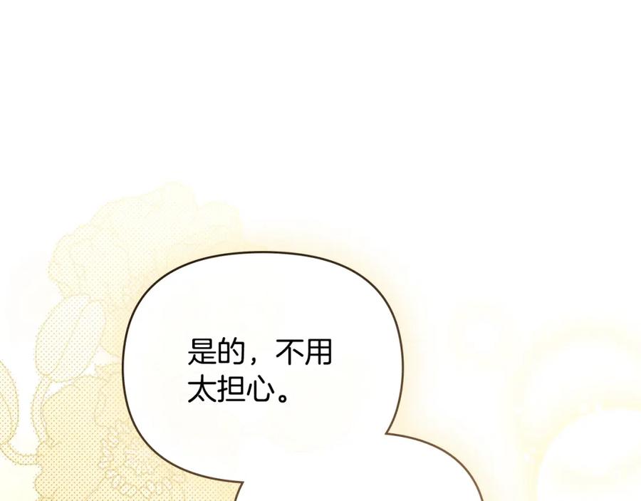 《公爵大人，请别太靠近》第67话 去中立地区 第33页