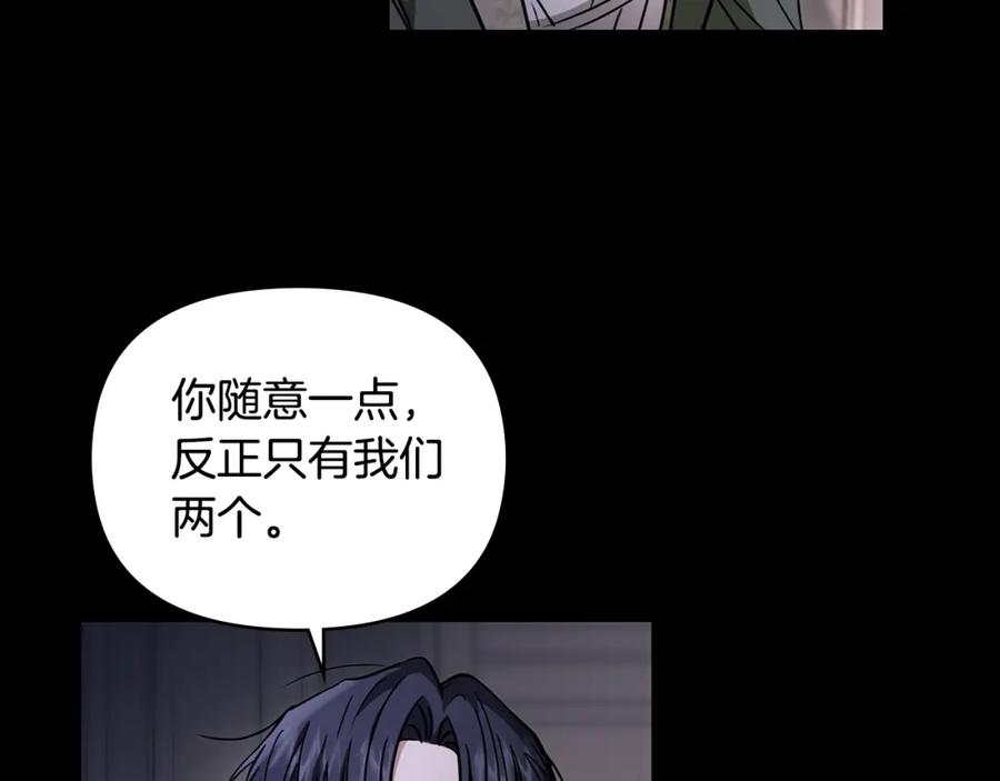 《公爵大人，请别太靠近》第67话 去中立地区 第58页