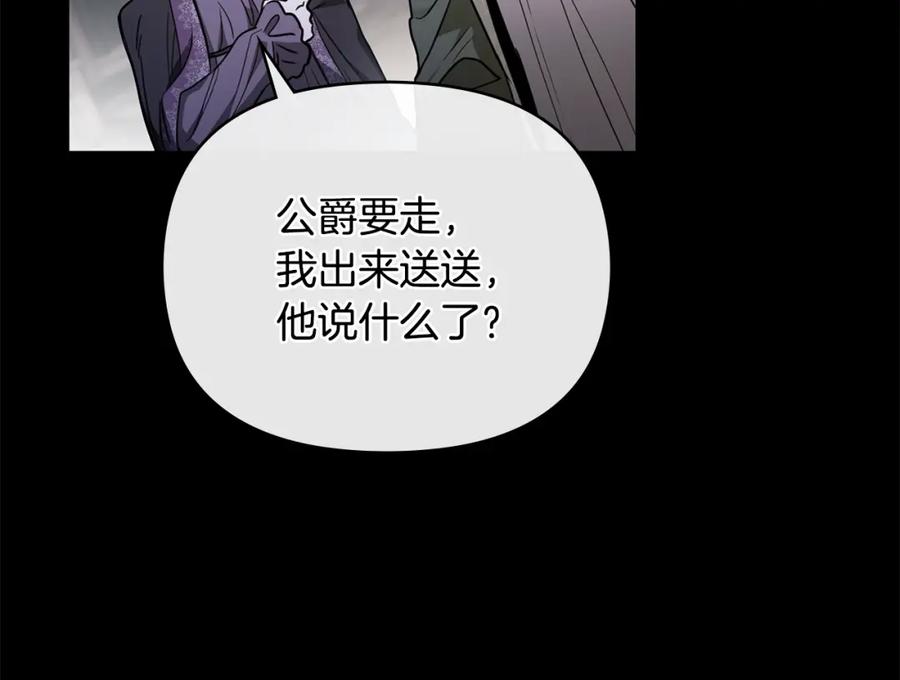 《公爵大人，请别太靠近》第67话 去中立地区 第107页