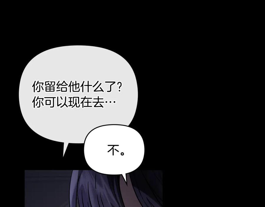 《公爵大人，请别太靠近》第67话 去中立地区 第79页