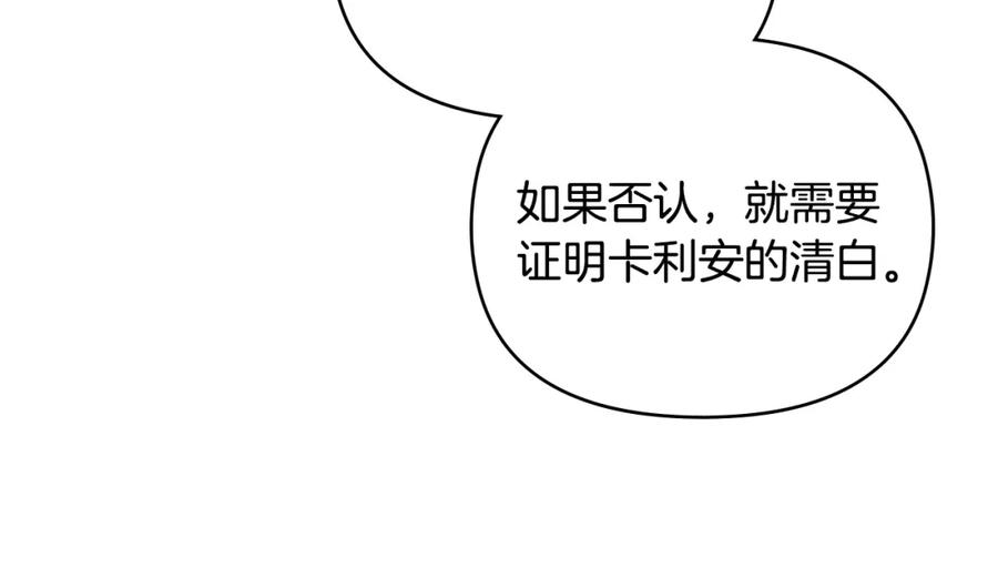《公爵大人，请别太靠近》第67话 去中立地区 第17页