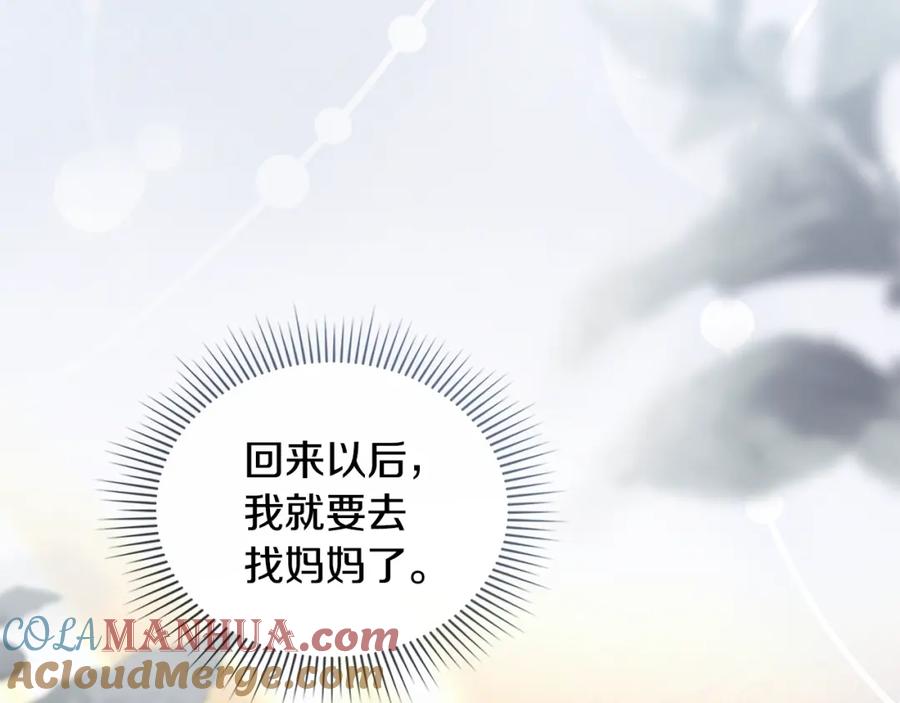 《公爵大人，请别太靠近》第67话 去中立地区 第152页