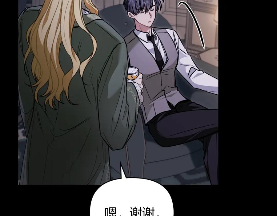 《公爵大人，请别太靠近》第67话 去中立地区 第73页