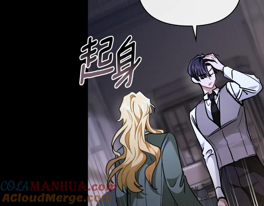 《公爵大人，请别太靠近》第67话 去中立地区 第92页
