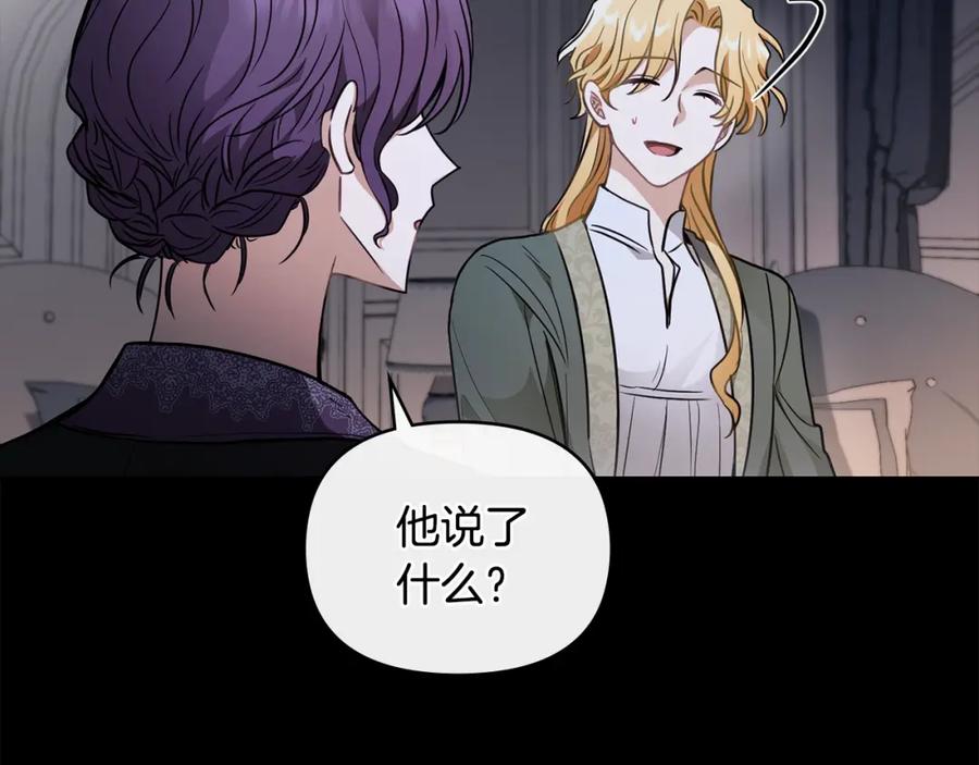 《公爵大人，请别太靠近》第67话 去中立地区 第109页