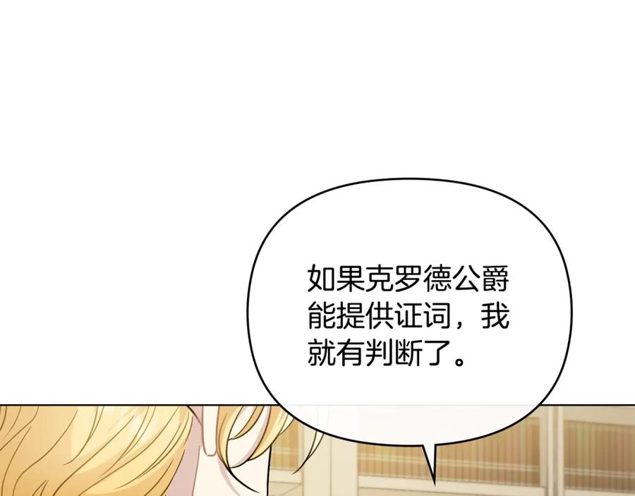 《公爵大人，请别太靠近》第67话 去中立地区 第30页