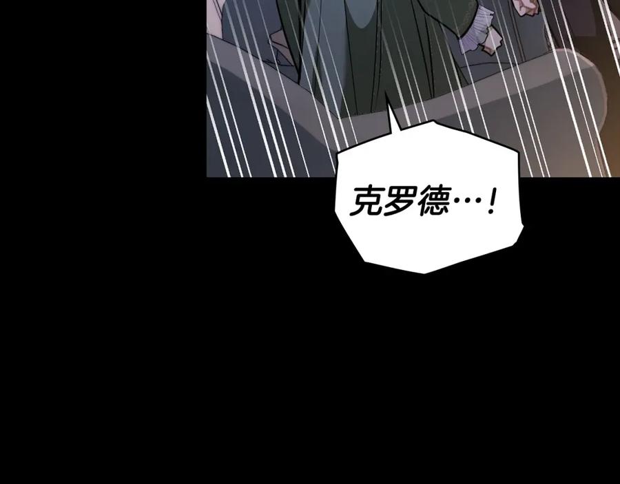 《公爵大人，请别太靠近》第67话 去中立地区 第93页