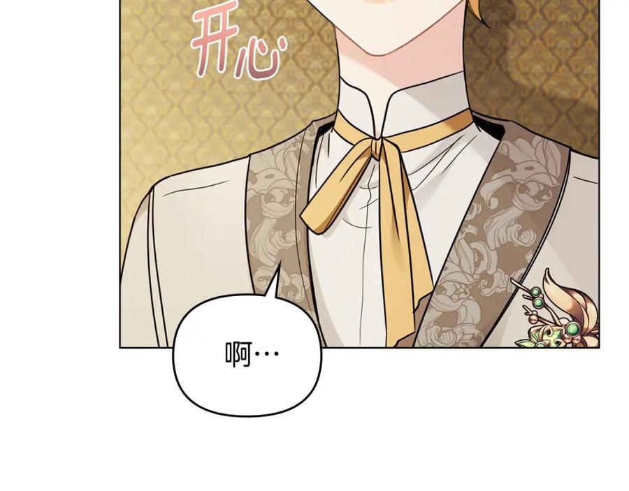 《公爵大人，请别太靠近》第67话 去中立地区 第133页