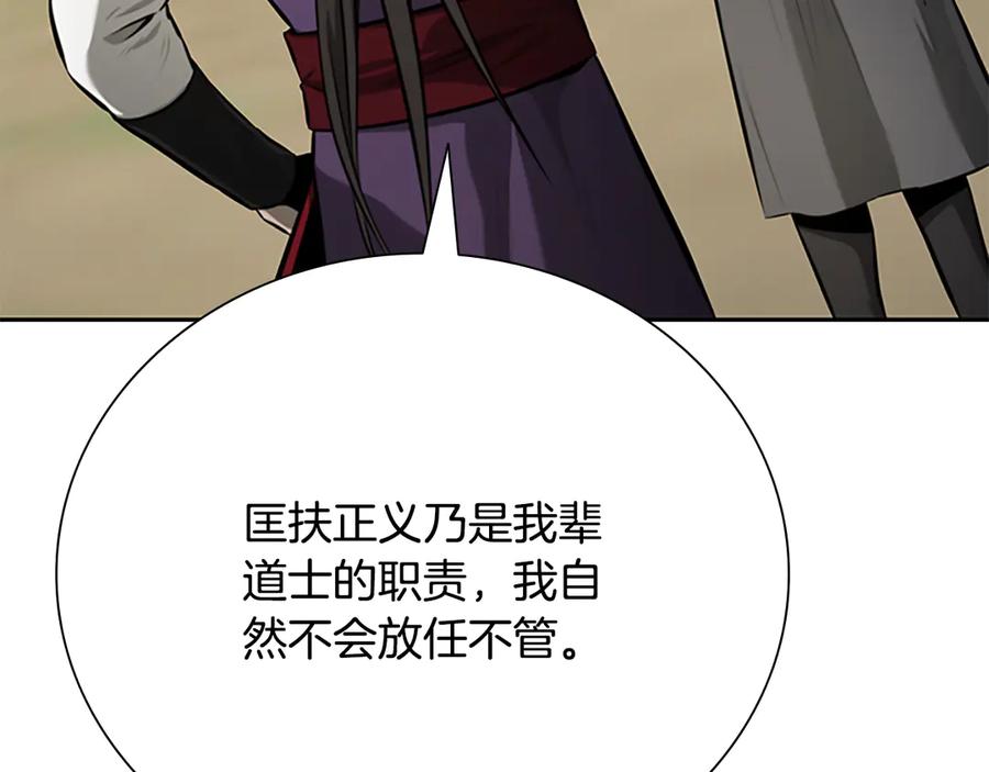 月影剑帝 第68话 偶遇故人 第174页