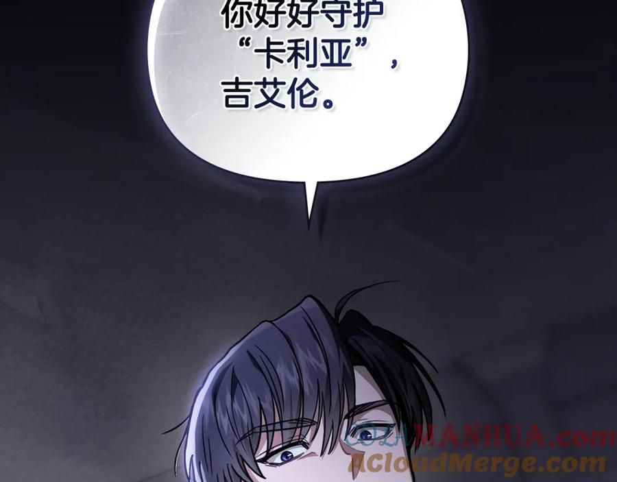 《公爵大人，请别太靠近》第67话 去中立地区 第84页