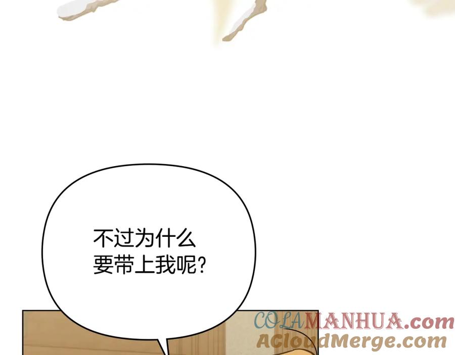 《公爵大人，请别太靠近》第67话 去中立地区 第128页