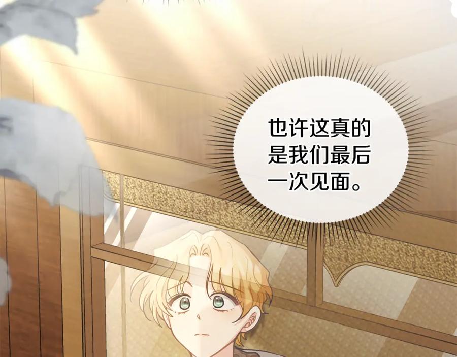 《公爵大人，请别太靠近》第67话 去中立地区 第153页
