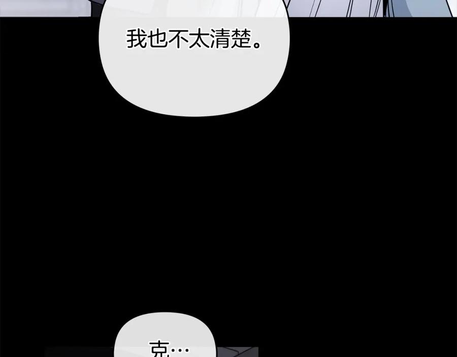 《公爵大人，请别太靠近》第67话 去中立地区 第47页