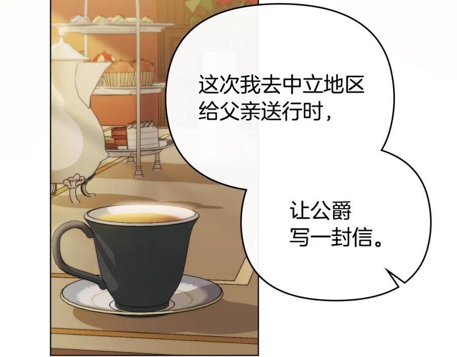 《公爵大人，请别太靠近》第67话 去中立地区 第26页