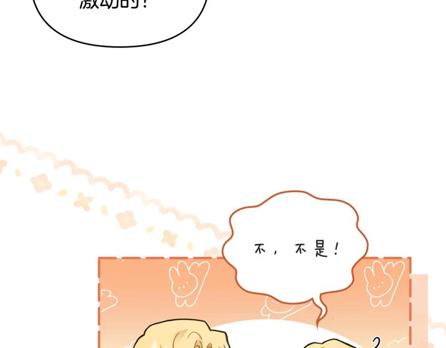 《公爵大人，请别太靠近》第67话 去中立地区 第138页