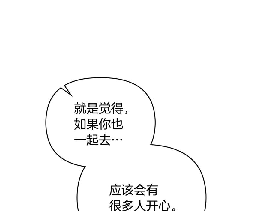《公爵大人，请别太靠近》第67话 去中立地区 第131页