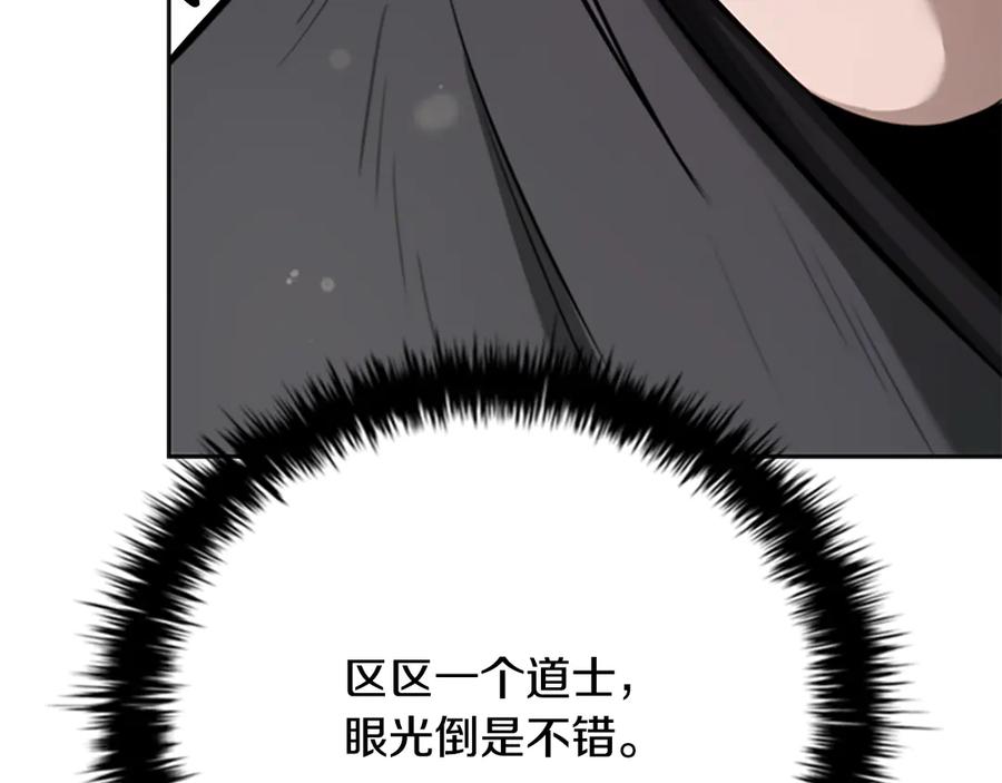 月影剑帝 第68话 偶遇故人 第170页