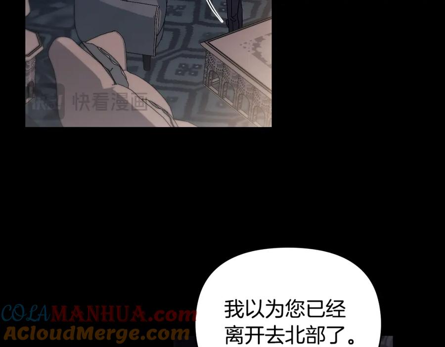 《公爵大人，请别太靠近》第67话 去中立地区 第56页
