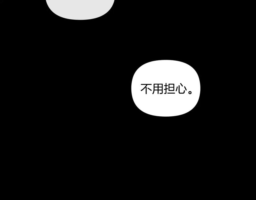 《公爵大人，请别太靠近》第67话 去中立地区 第71页