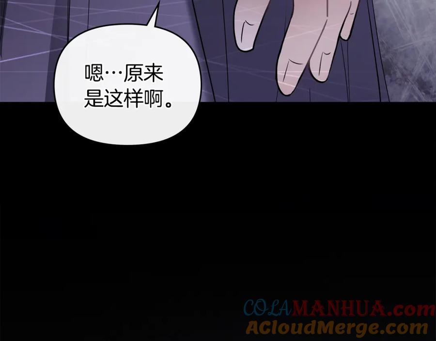 《公爵大人，请别太靠近》第67话 去中立地区 第116页