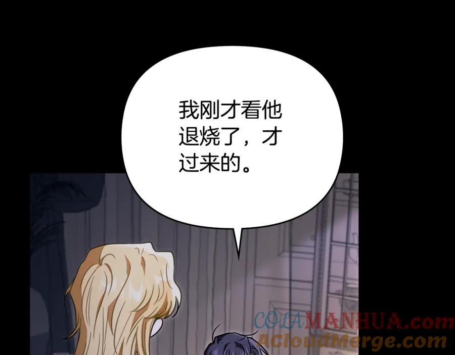 《公爵大人，请别太靠近》第67话 去中立地区 第72页