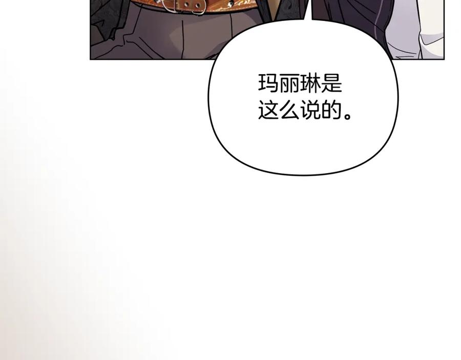 《公爵大人，请别太靠近》第67话 去中立地区 第9页