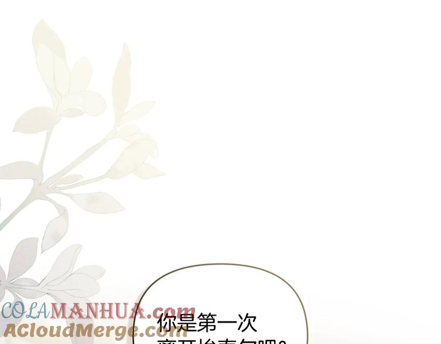 《公爵大人，请别太靠近》第67话 去中立地区 第124页