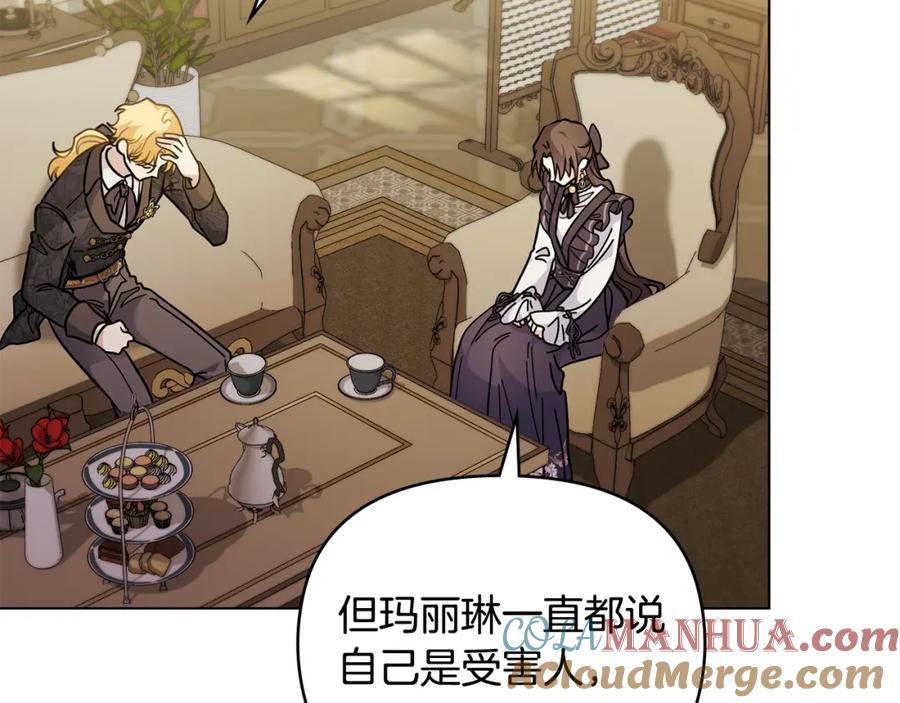 《公爵大人，请别太靠近》第67话 去中立地区 第16页