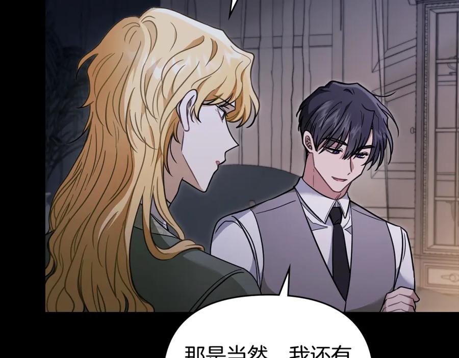《公爵大人，请别太靠近》第67话 去中立地区 第77页
