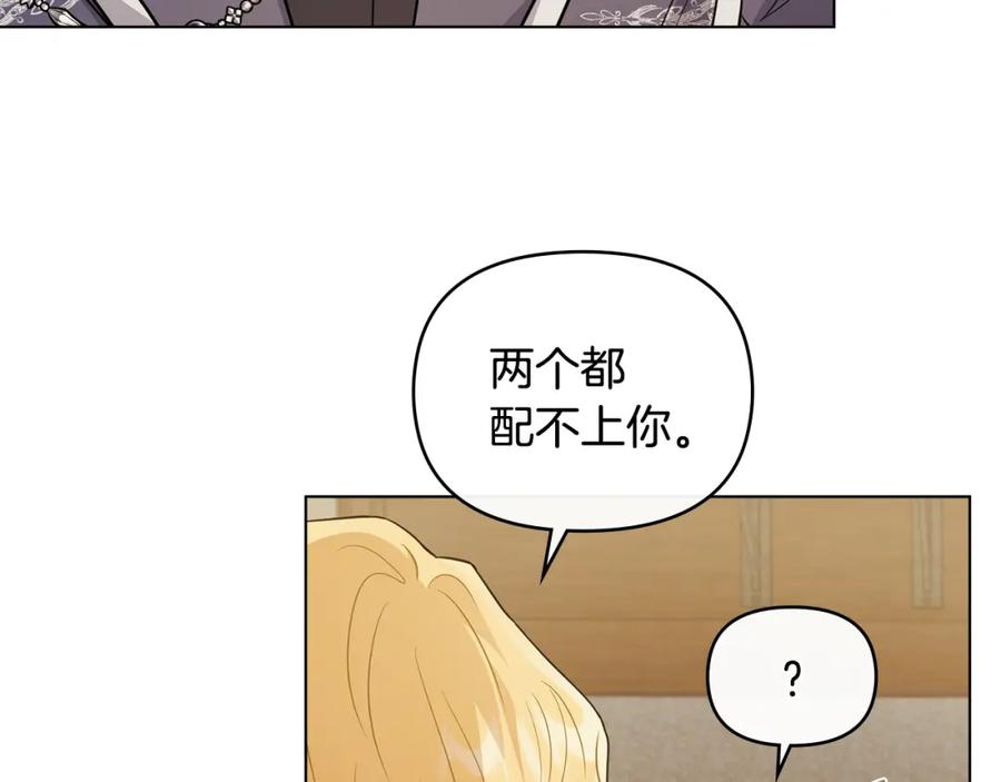 《公爵大人，请别太靠近》第67话 去中立地区 第142页