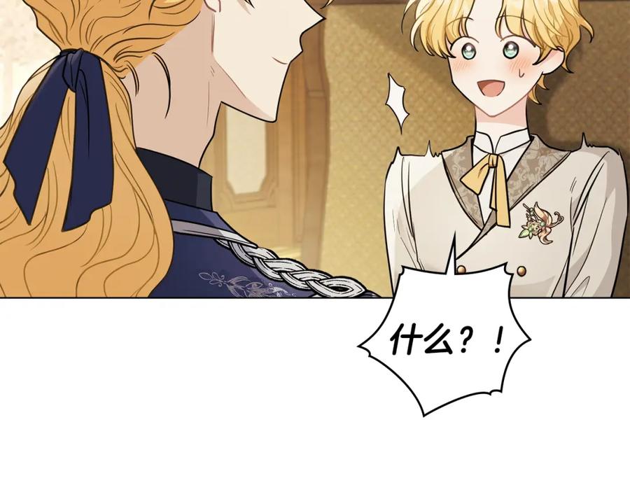 《公爵大人，请别太靠近》第67话 去中立地区 第135页