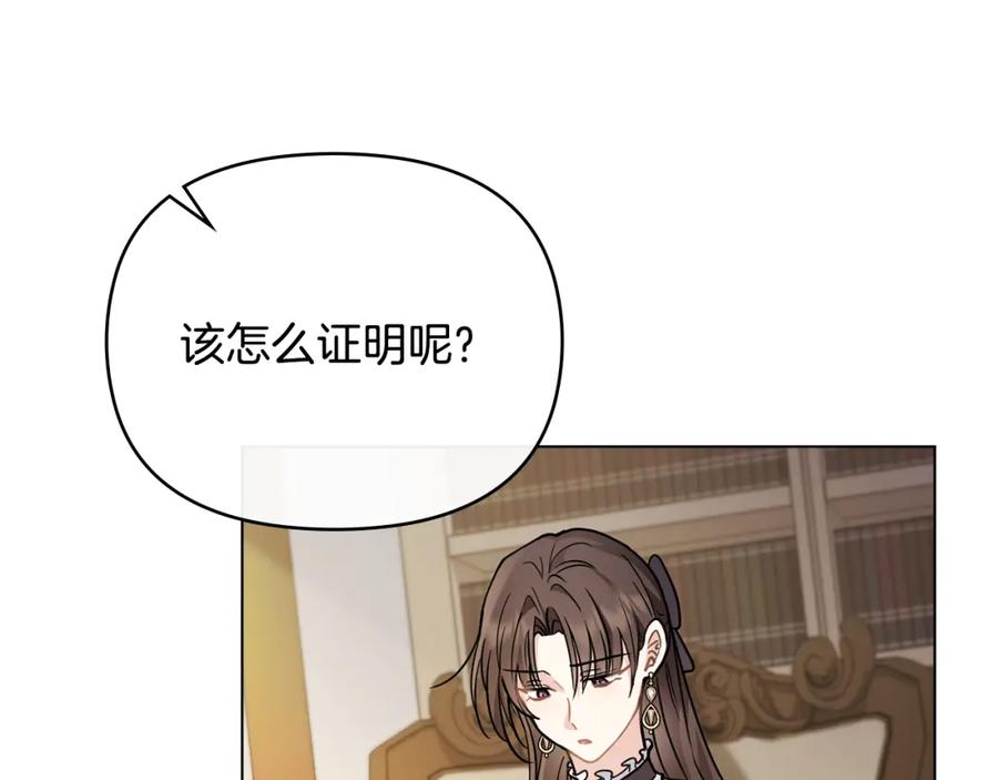 《公爵大人，请别太靠近》第67话 去中立地区 第18页