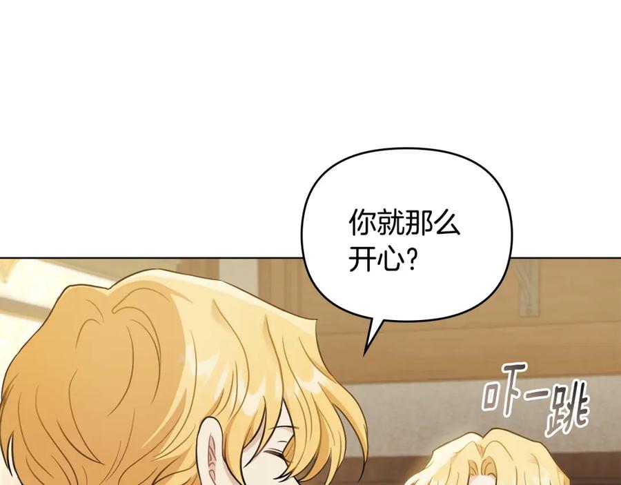 《公爵大人，请别太靠近》第67话 去中立地区 第134页