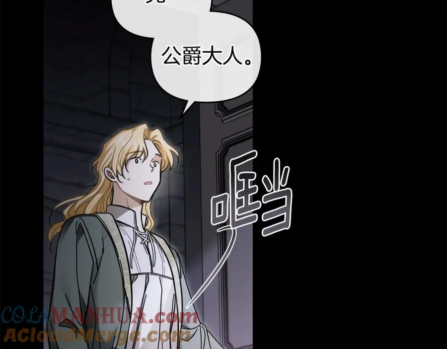 《公爵大人，请别太靠近》第67话 去中立地区 第48页