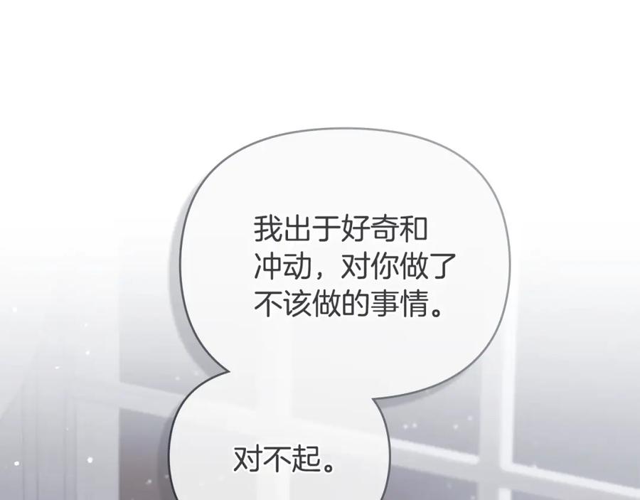 《公爵大人，请别太靠近》第67话 去中立地区 第147页