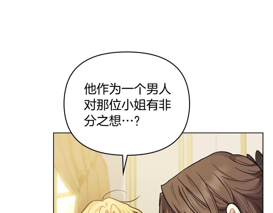 《公爵大人，请别太靠近》第67话 去中立地区 第7页