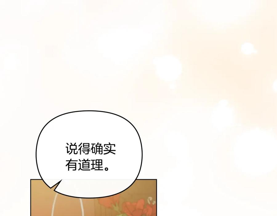 《公爵大人，请别太靠近》第67话 去中立地区 第25页
