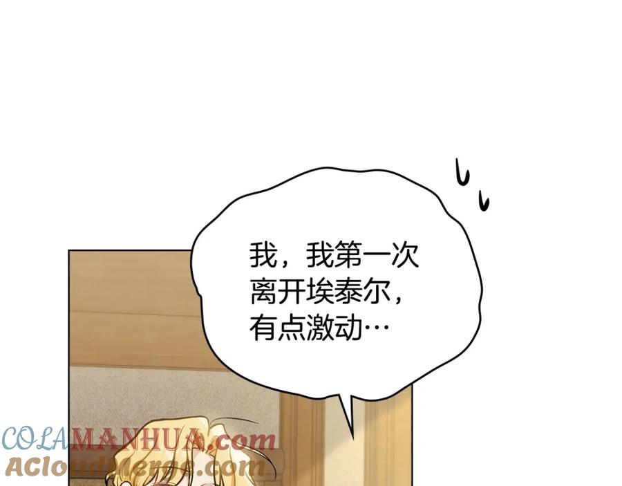 《公爵大人，请别太靠近》第67话 去中立地区 第136页