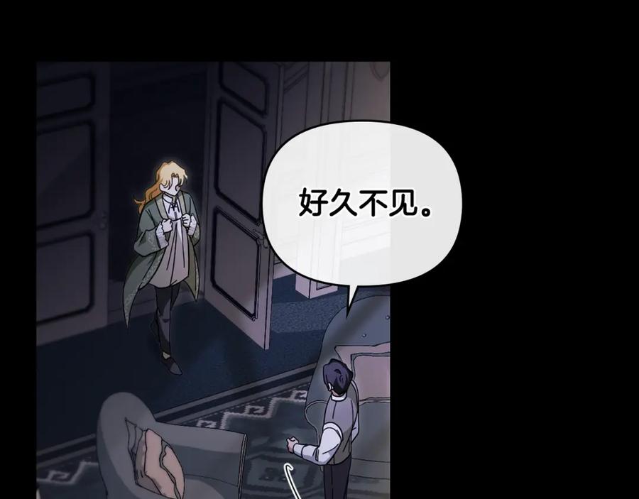 《公爵大人，请别太靠近》第67话 去中立地区 第55页