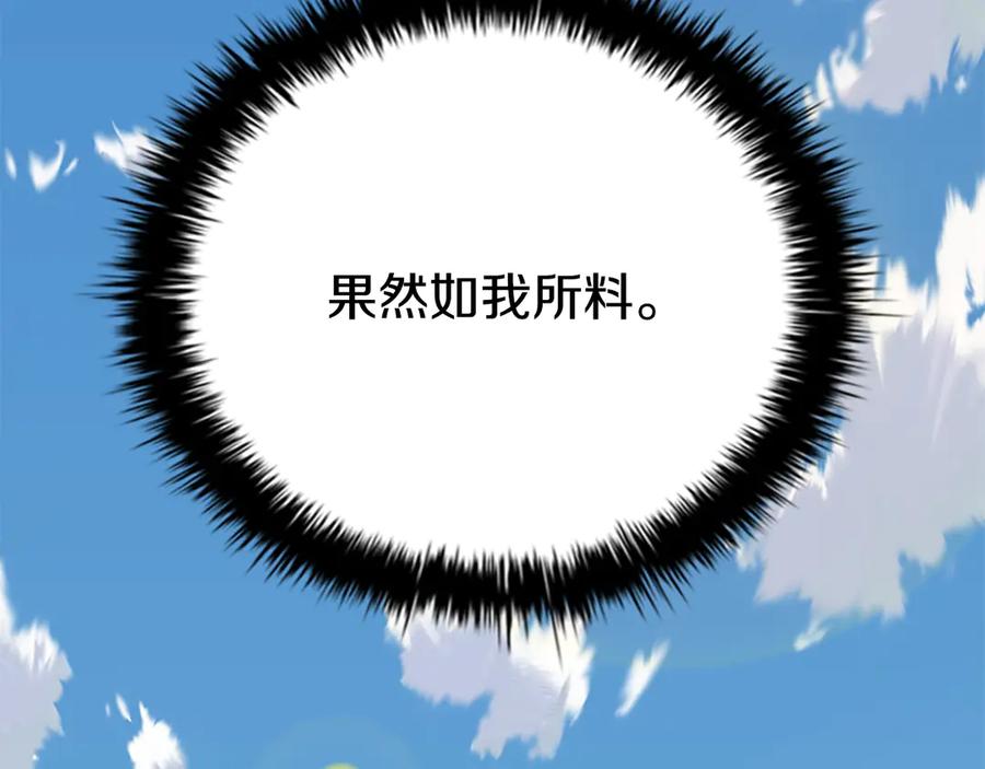 月影剑帝 第68话 偶遇故人 第194页