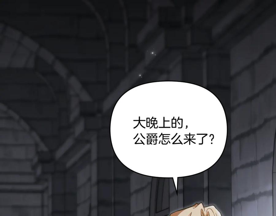 《公爵大人，请别太靠近》第67话 去中立地区 第45页